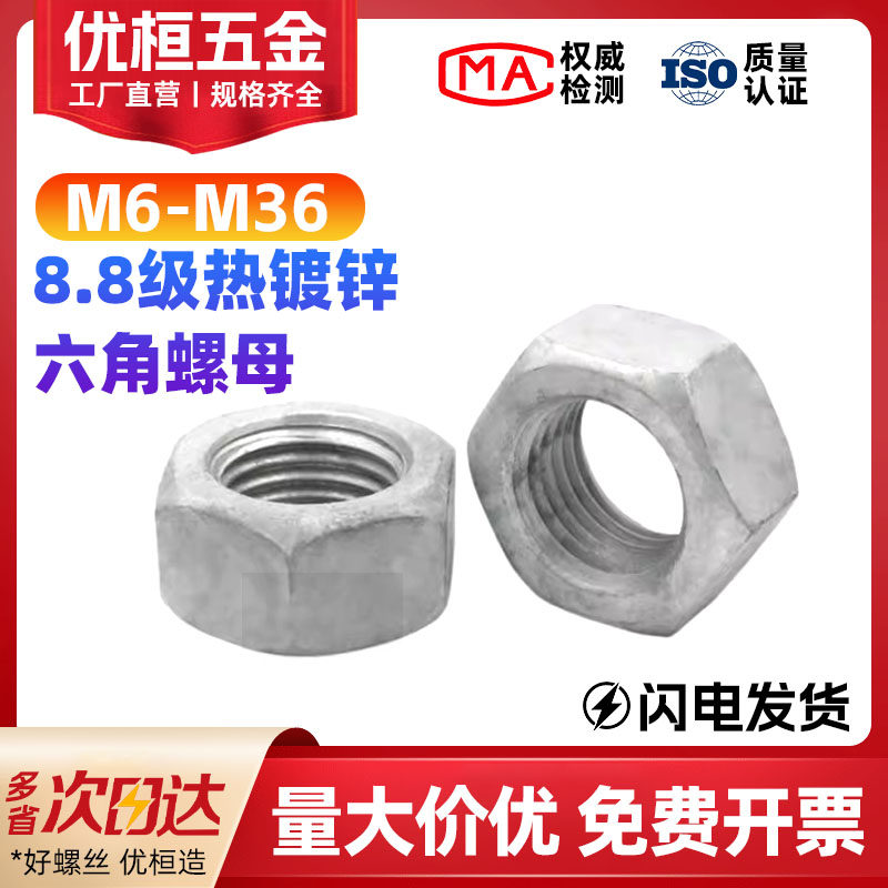 8.8级热镀锌螺母扩孔六角螺丝母M6M8M10M12-M39加大孔热浸锌螺帽