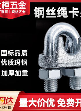 钢丝绳卡头镀锌铁u型夹头锁扣卡子卡扣绳夹元宝卡头轧头M2/3-M32
