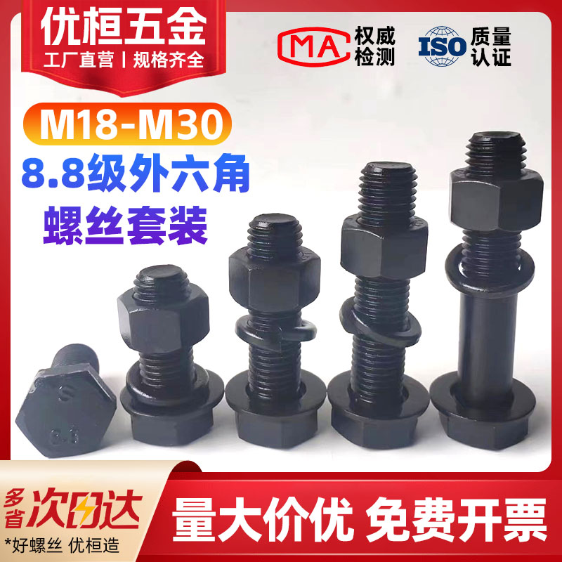 8.8级外六角螺丝螺母平弹垫套装