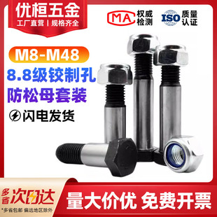 8.8级铰制孔用螺丝防松螺母套装塞打定位螺栓M8M10M12M14M16-M48