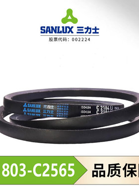 三力士三角皮带c型号c1803 c1956 c2050 c2100 c2250 c2350 c2565