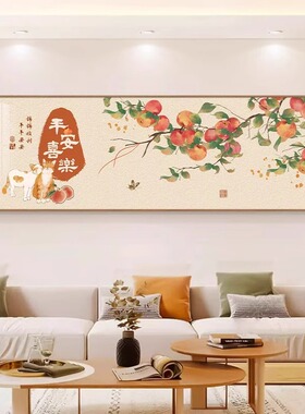 柿柿如意客厅装饰画新中式暖居福字沙发背景墙壁画寓意好横幅挂画