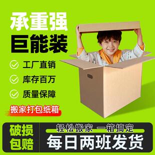 纸盒子 搬家纸箱子超硬加厚带扣手大号打包纸箱快递收纳整理箱包装