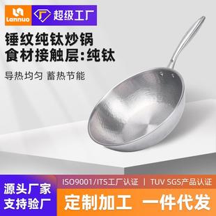 岚诺纯钛锅家用章丘手工锤纹纯钛炒菜锅无涂层锅钛炒锅电磁炉通用