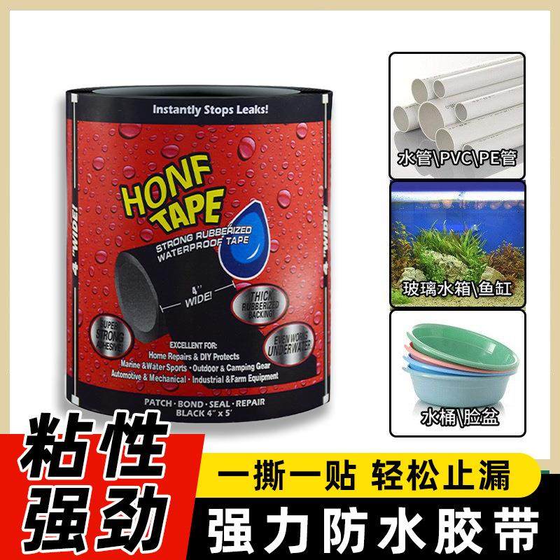 跨境防水补漏胶带鱼缸雨棚塑料盆水桶水管破裂密封修补防水胶带