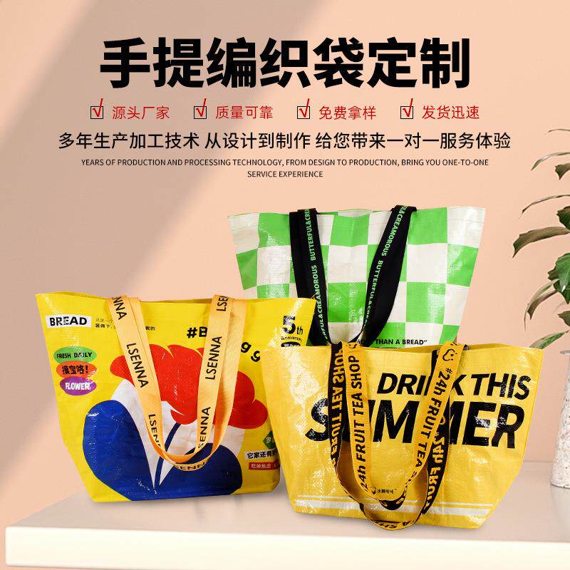 手提编织袋防水pp塑料袋服装广告购物收纳搬家蛇皮手拎编制袋定制