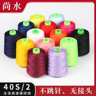 线402高速缝纫线细线宝塔线缝衣线平车线针线黑线白线红线 服装