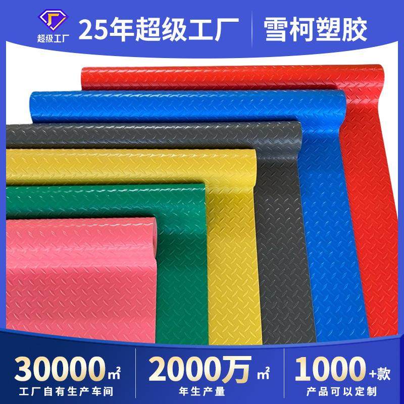 塑胶防滑垫牛津夜市地垫大面积全铺塑料地毯pvc地板革人字地胶板