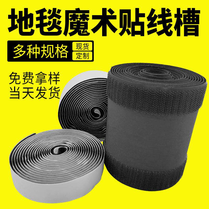 地毯魔术贴线槽隐形电线保护套遮丑线束套管线收纳电线固定器自粘
