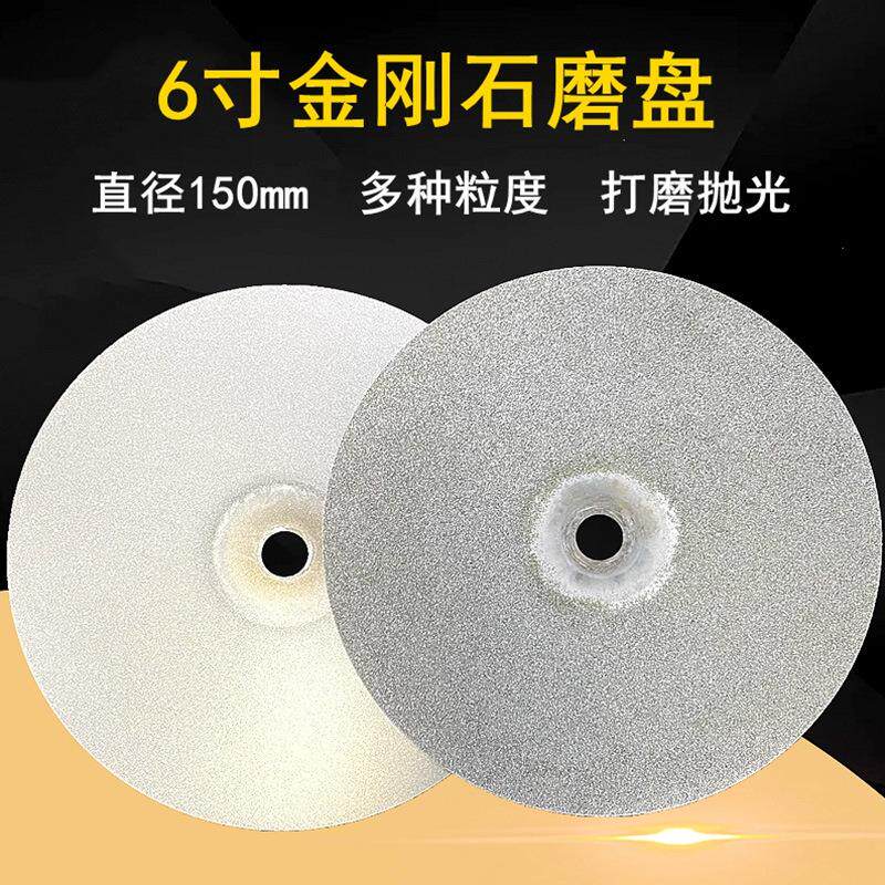 金刚石磨片金刚砂磨盘玉石圆形篆刻磨刀器水晶印石打磨工具150MM