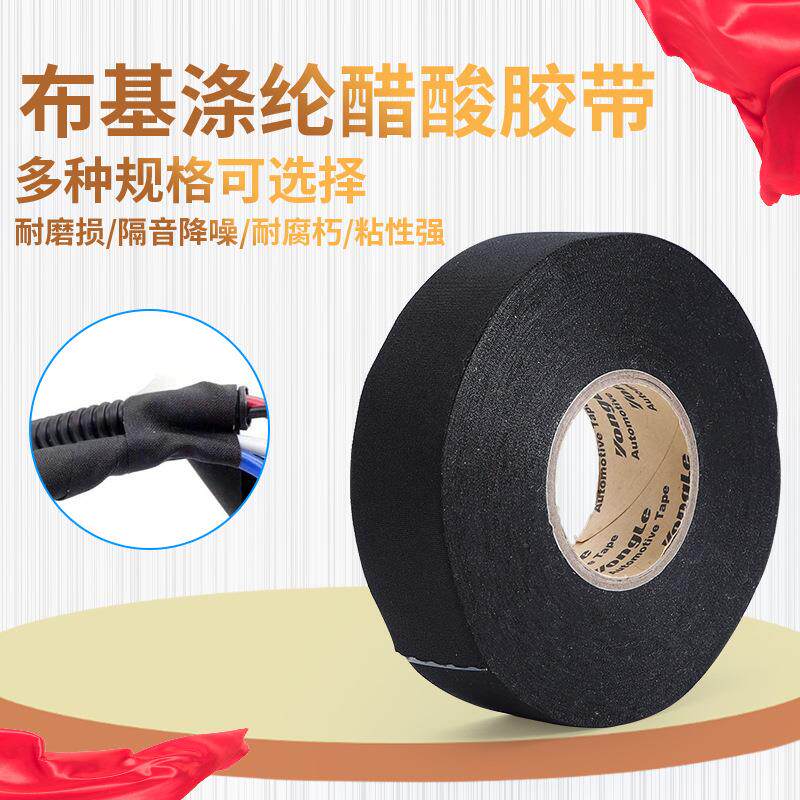包邮黑色绒布胶带布基胶布 HX9531C电胶布耐高温阻燃汽车线束胶带