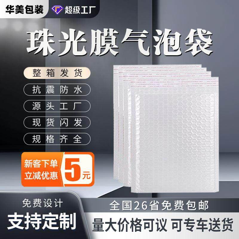 复合珠光膜气泡信封袋快递打包防震白色气泡袋加厚文件泡沫袋
