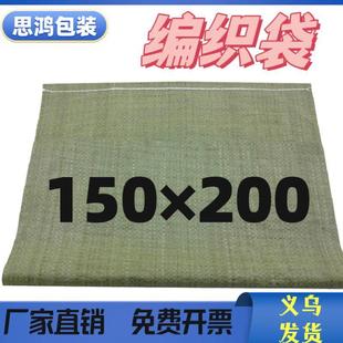 义乌编织袋床垫搬家蛇皮打包装 200 物流运输环保大号袋子150