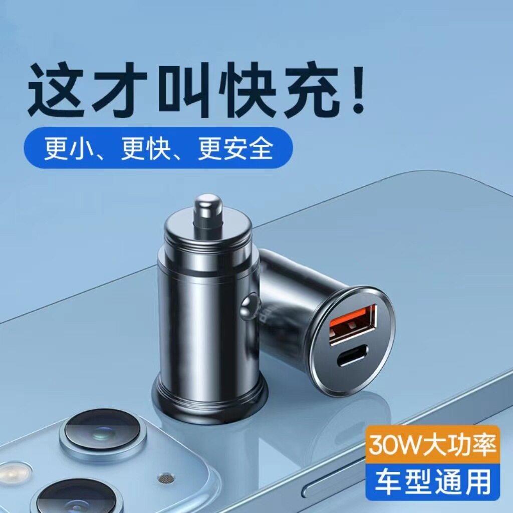 超级快充迷你型PD30W+QC3.0(48W)双U100W一拖二点烟器迷你快充