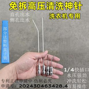 高压清洗喷针滚筒波轮洗衣机空调缝隙用冲洗喷头水枪家电神针 新款