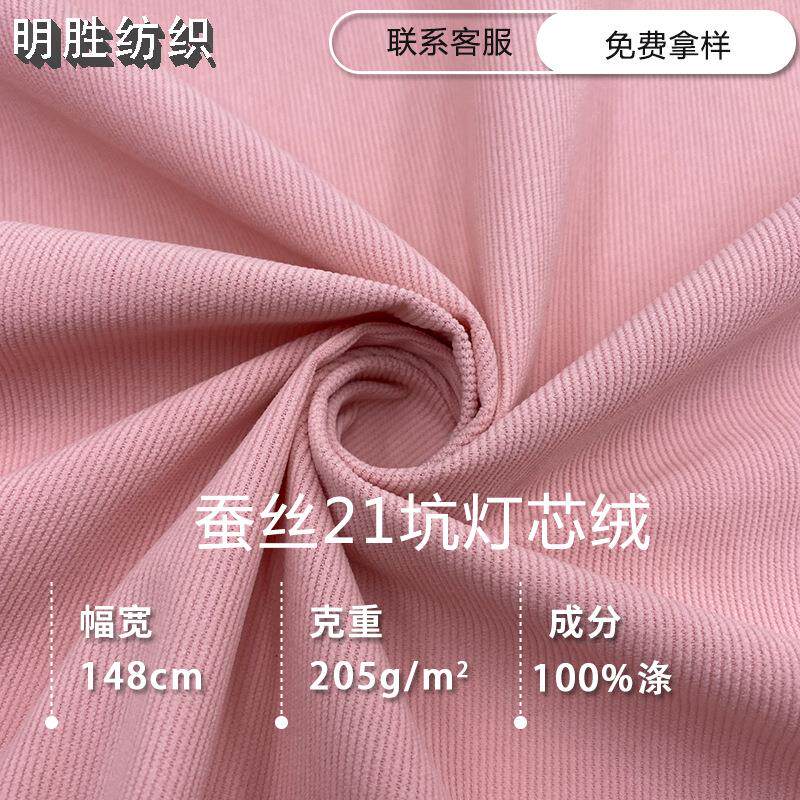 现货蚕丝21坑灯芯绒全涤无弹细坑条秋冬面料 裤子夹克衬衫布料