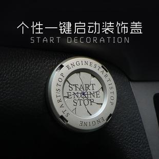 饰贴车载内饰点火装 汽车一键启动保护盖装 置按纽开关保护金属贴