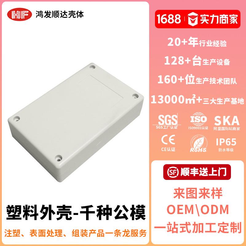 现货ABS接线盒塑料外壳工控机箱led电源仪表控制仪器锂电池壳体