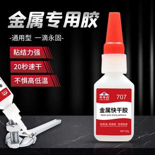 千千合707胶水不锈钢磁铁合金塑料金属专用胶水高强度快干金属胶