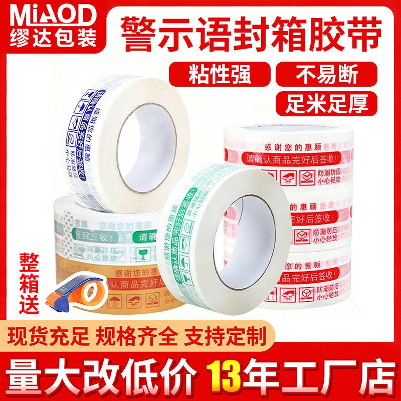警示语胶带封箱胶带透明胶布包装封口胶印字胶带打包胶带厂家