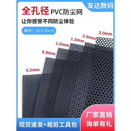 B6J1多孔径机箱PVC防尘网 可电脑主机侧板防尘罩磁吸过滤网高
