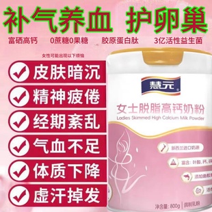成人女士奶粉补气养血高铁高钙增强提高免疫胶原蛋白肽女性营养粉