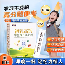 【脑力黑科技】儿童学生羊奶粉3-15岁高考增强补脑记忆力独立包装