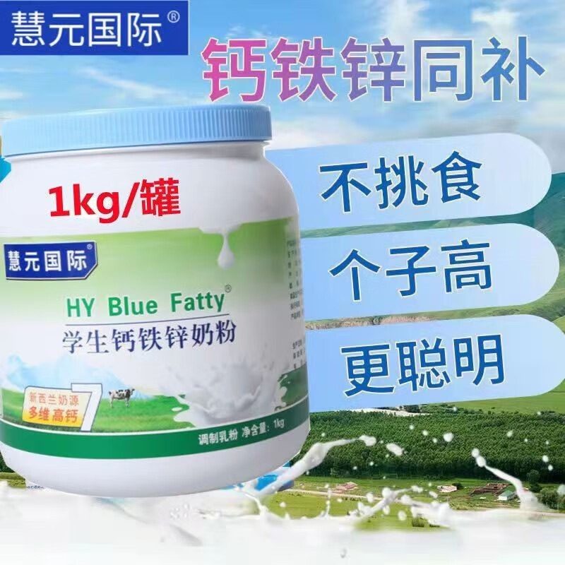 青少年学生奶粉补脑增强记忆力3岁以上高锌高钙提高免疫力营养品,咖啡/麦片/冲饮,学生奶粉,淘宝优惠券,粉丝福利购,淘宝优惠卷