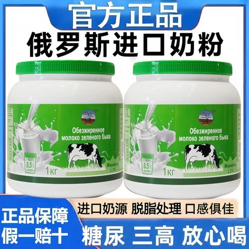 俄罗斯原装进口奶源脱脂高钙奶粉