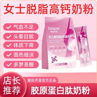 成人女士高钙高铁脱脂奶粉补气养血高蛋白增强提高免疫力独立包装