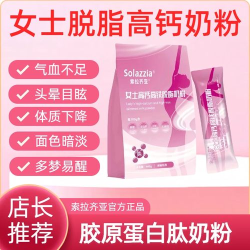 女士奶粉补气养血提高免疫力