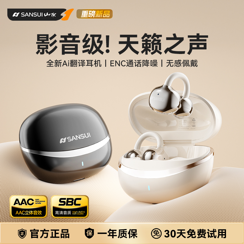 国家运动员力荐】挂耳式蓝牙耳机