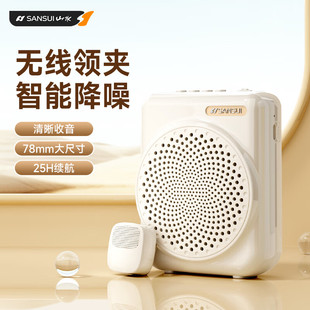 山水Q1无线磁吸领夹扩音器教师专用蓝牙音箱户外便携式麦克风喇叭