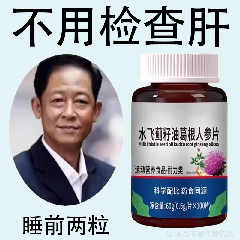 500粒片】水飞蓟人参葛根片熬夜口臭解酒肝火旺,传统滋补营养品,养生丸,淘宝优惠券,粉丝福利购,淘宝优惠卷