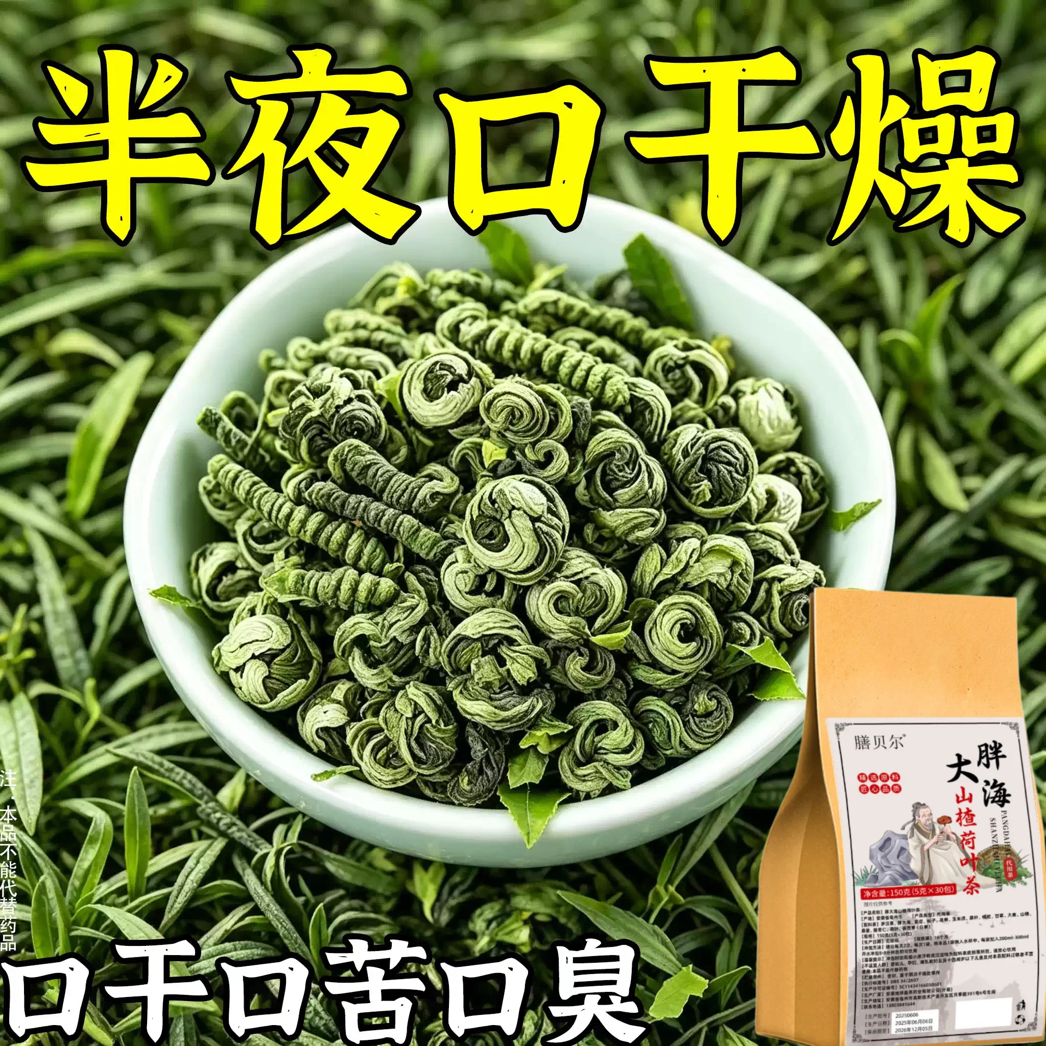 【半夜口干】内热火气大口干长期口苦舌渴口干舌燥清五脏之火茶