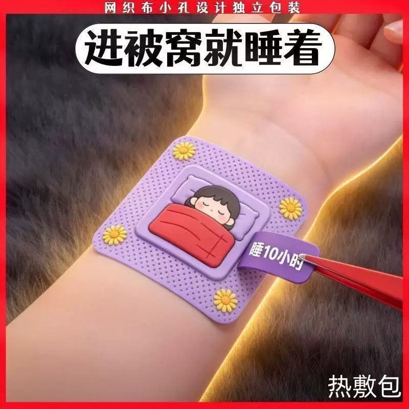 【改善睡眠】睡眠贴睡眠夜惊多梦睡不着睡眠不足中老年头晕安神贴