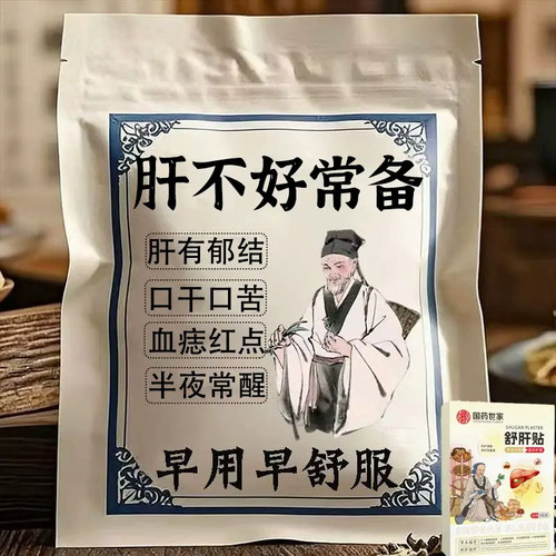 舒肝逍遥贴熬夜班应酬肚大指甲竖纹肝问题男女通用