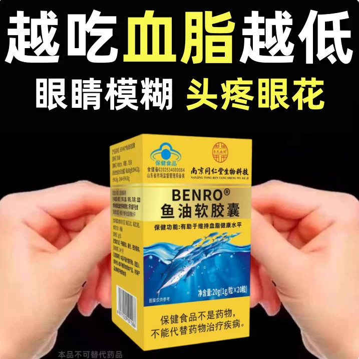 甘油三酯血脂胶囊血栓溶解血液粘正品鱼油胶囊中老年护心脑血管