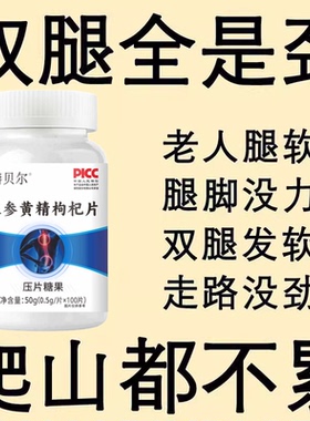 双腿腿软腿沉四肢无力走路困不开腿没劲气血双补体虚人参