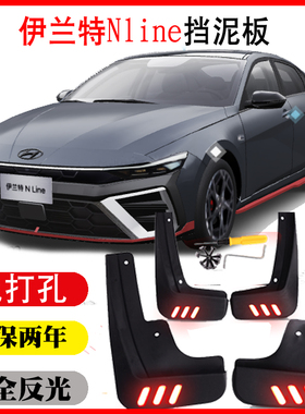 23款24款全新伊兰特NLine挡泥板专用软胶免打孔原车厂改装饰配件