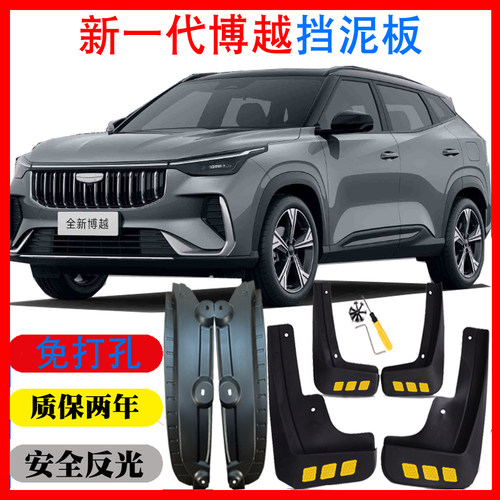 26全新一代博越挡泥板新博越/博越L挡泥板配件后门内衬软质免打孔