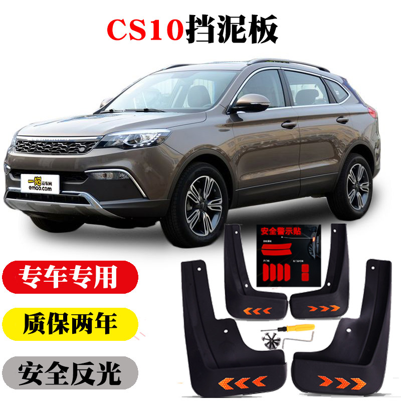 猎豹 cs10 挡泥板皮瓦专用软胶软质猎豹汽车挡泥板cs10改装用品