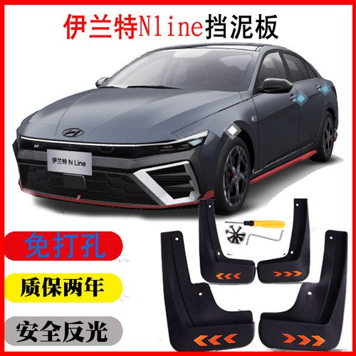 23款全新伊兰特Nline挡泥板皮瓦专用原车改装饰配件用品软免打孔