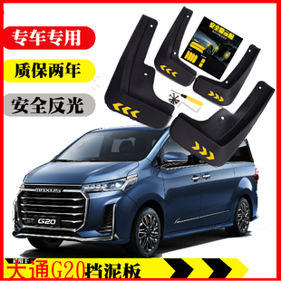 大通G20PLUS 大通G20 挡泥板皮挖配件改装原装专用2019 21 22 23