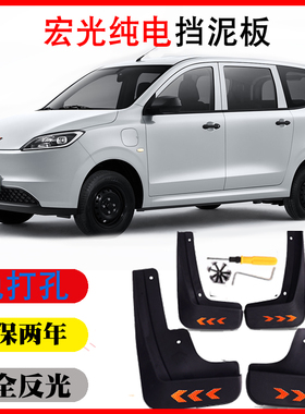 24款五菱宏光纯电版挡泥板皮瓦配件改装用品免打孔无损软质增程式