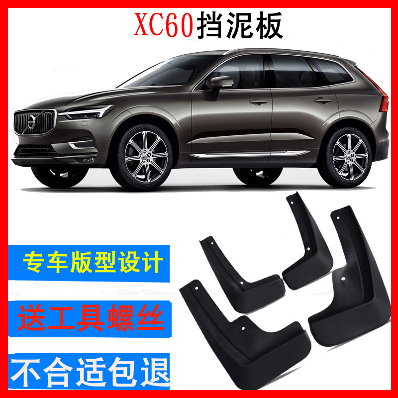 沃尔沃XC60单片前后左右挡泥板图片