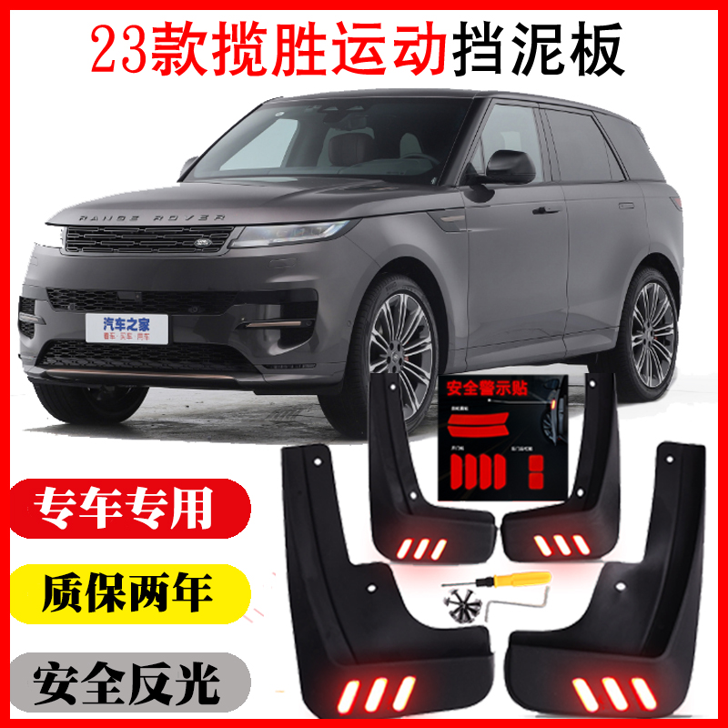 23揽胜运动/揽胜挡泥板免打孔