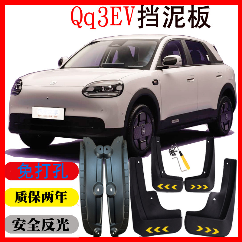 26新款QQ电动Qq3专用挡泥板皮瓦内衬改装配件软塑免打孔无损纯电