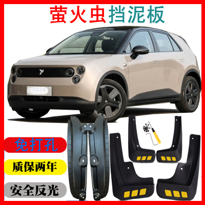 萤火虫汽车专用挡泥板皮瓦后门内衬防水防污软塑胶免打孔无损固定