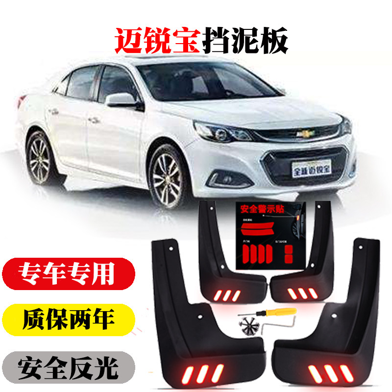 雪佛兰迈锐宝挡泥板原装厂12/16/17汽车专用原车款挡泥皮迈锐宝XL,汽车零部件/养护/美容/维保,挡泥板,淘宝优惠券,粉丝福利购,淘宝优惠卷